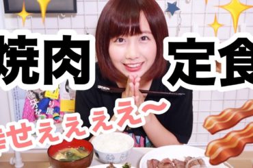 【初めての料理動画】焼肉定食はいかがでしょうか？？？？？