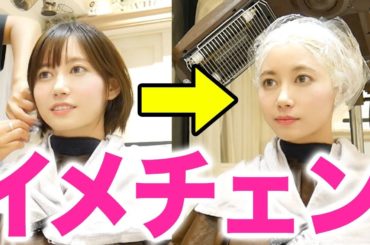 【イメチェン】人生初の髪色にしてしまいました。