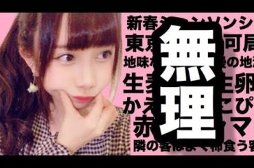 今日も滑舌絶好調でごめんね！！！！！！！！！【滑舌】【早口言葉】