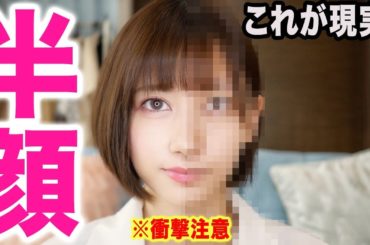 【衝撃】半顔メイクやってみた