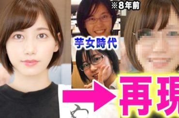 【黒歴史】芋すぎたリケジョ時代を再現したらヤバイことになったwww