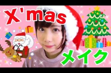 クリスマス一緒にリア充しましょ！！！！！