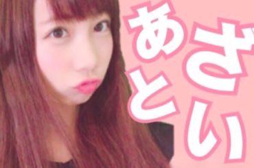 あざといを極める