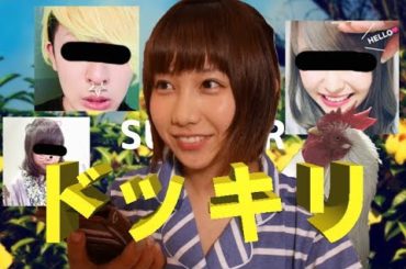 私の願望を聞いたみんなの反応は？！？