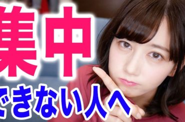 勉強に集中できない？今すぐできる集中力を高める方法【完全版】