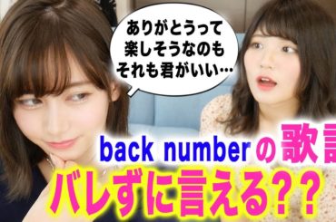 女子大生ならback numberの歌詞が会話に出てきても絶対に気付く説