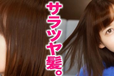 髪の毛をサラサラにする方法