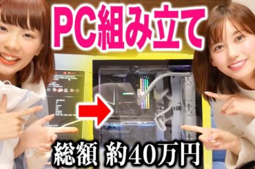 総額４０万円で最強ゲーミングPCを組み立てる！