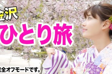 金沢に行ったことがない人はこれを見て絶対に行くべきです