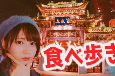 ひとりで横浜中華街歩いてたら変な人に絡まれた。。