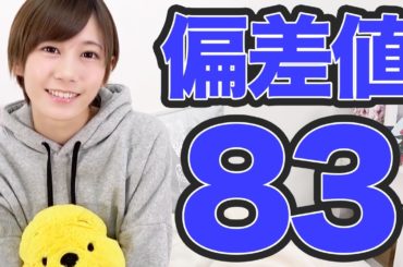 ビリ2から全国偏差値83になった高校時代の話【ゆきりぬ】