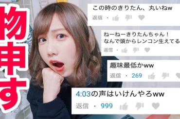 【第2弾】みんなのコメントにツッコミを入れてみた