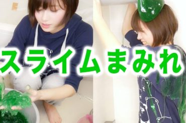 超巨大スライムを頭から浴びてスライムまみれになってみたｗｗｗｗ