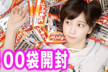 ユーチューバーチップス100袋開けたらゆきりぬカード何枚かぶる？！！
