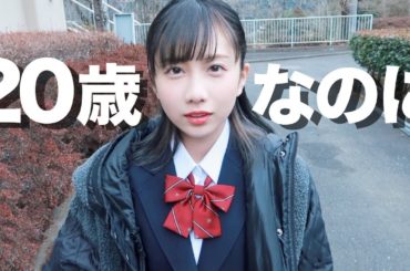 制服とメイド服を着たのには事情があります！