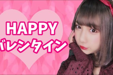 【バレンタイン】うわぁ今年は忙しい！！！