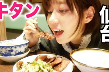 ひとりで牛タンを食べる女