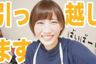 【初公開】引っ越すので最後にカメラの裏側見せます【部屋紹介】