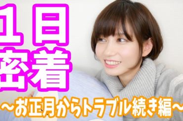 女子YouTuberのお正月はこんな感じ。〜元旦1日密着〜