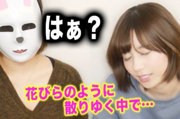 会話中にオレンジレンジ『花』の歌詞をバレずにどこまで言えるのか？