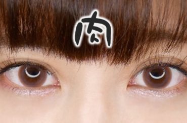 わたしの二重の作り方。