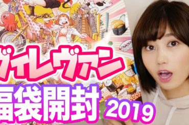 ヴィレッジヴァンガード2019福袋の中身が衝撃すぎた。