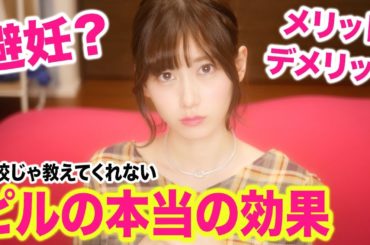 ピルを飲み始めました。