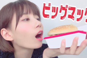 ビッグマックを早食いできるようになりたい