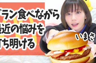 【新作？】マックのグラン食べてたら色々ぶっちゃけたくなった。【ゆきりぬ】