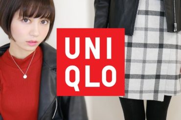 ユニクロ１万円で冬コーデ！！ 〜最近寒すぎるけど春先まで使いたい編〜