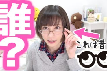 新しいメガネを買ったら…誰かわからない顔にwww【ゆきりぬ】