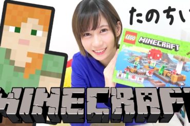 【寸劇あり】マイクラのレゴで遊んでみた。【ゆきりぬ】