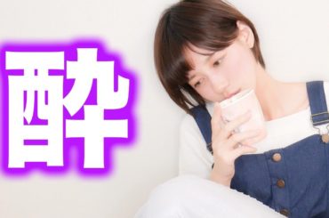 コーラにお酒をこっそり盛られました。。。