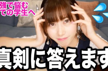 【新学期】勉強で悩んでる人へ