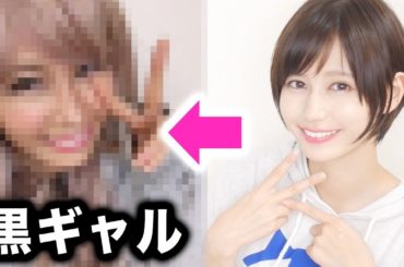 今日から黒ギャルになります。