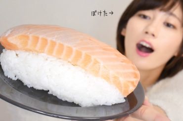 巨大なお寿司をつくって食べる。