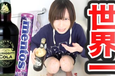 世界一美味しいコーラでメントスコーラすると世界一噴き出すのか？【ゆきりぬ】