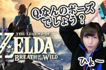 ゼルダの伝説-ブレス オブ ザ ワイルド実況プレイ！part1【ゆきりぬ】【任天堂スイッチ】