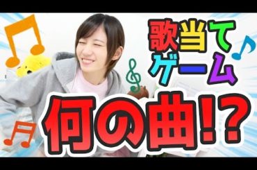 【超激ムズ?!】何の曲聴いてる？仕草だけの歌当てゲーム【ゆきりぬ】