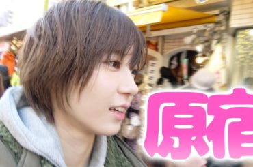 女友達と原宿に買い物行ってきた【ゆきりぬ】