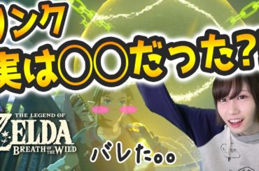 ゼルダの伝説-ブレス オブ ザ ワイルド実況プレイ！part6【ゆきりぬ】【任天堂スイッチ】