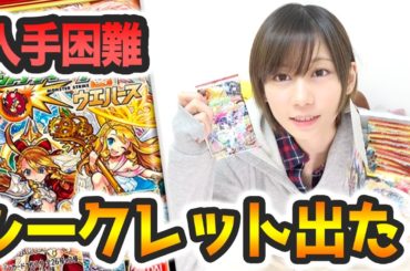【入手困難】モンストウエハースであのキャラゲット！？20パック開封【ゆきりぬ】
