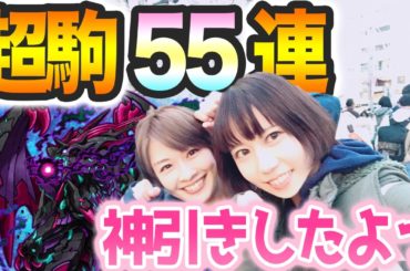 【逆転オセロニア】神引き★ノクタニア狙いで超駒パレード55連であのキャラが…！【ちゅにりぬ】