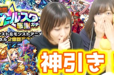【モンスト】オールスター感謝ガチャ！パンドラ狙いで引いてみたら神引き！【もえりぬ】