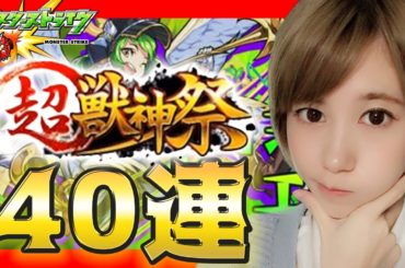 【モンスト】ガブリエル狙いで超獣神祭40連【ゆきりぬ】