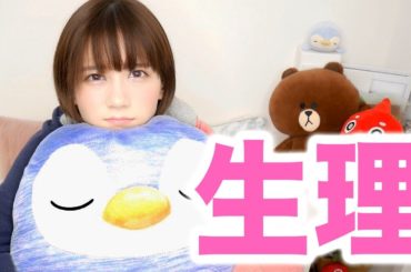 女の子の日の話。