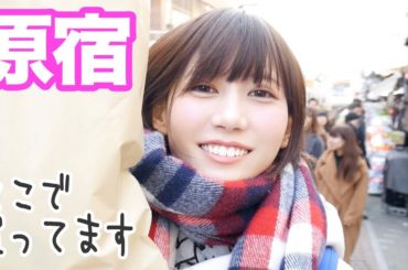 原宿でゆるパーカーを買いまくる！！！