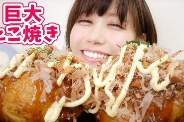 夢の超巨大たこ焼きを作って食べる！！！！