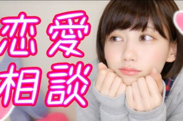 別れようか悩んでます。。恋愛相談コーナー！