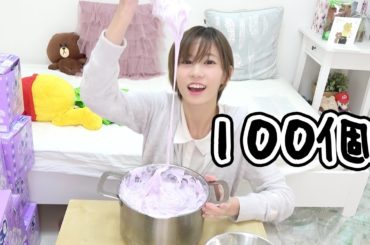 ねるねるねるね１００個混ぜてみた。【ゆきりぬ】